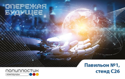 НПП «ПОЛИПЛАСТИК»