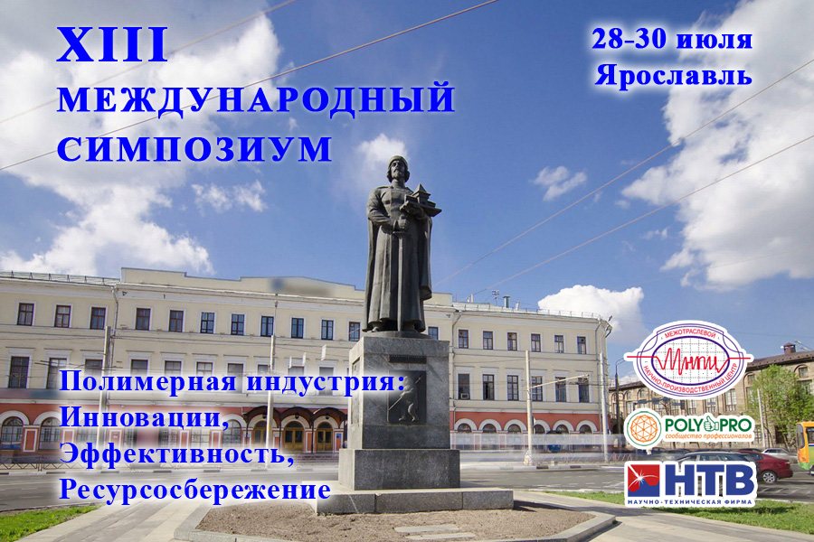 СимпозиумЯрославль_mnpc.jpg