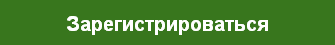 регистр