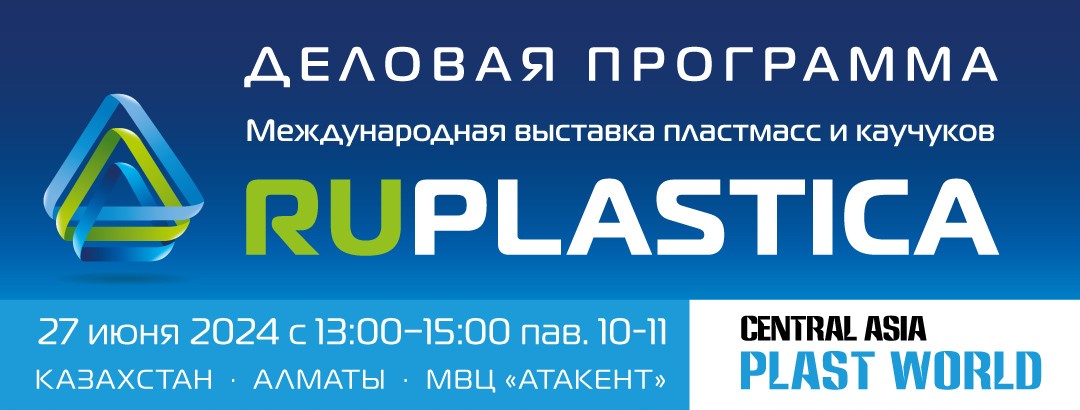 5 RUPLASTICA Meeting Point programm.jpg