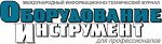оборудование