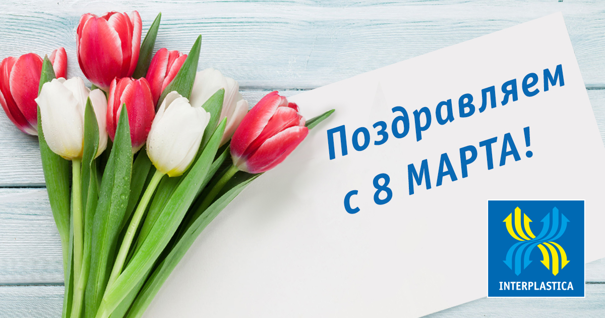 8 марта