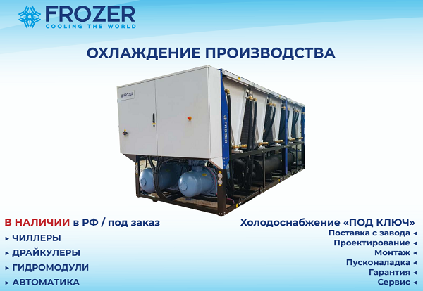 Frozer.png