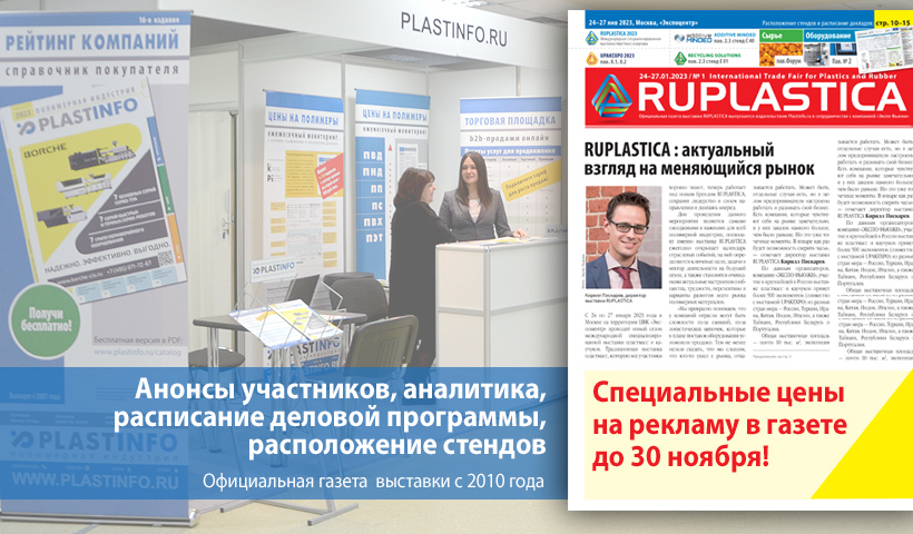 plastinfo_runewsp_news.jpg